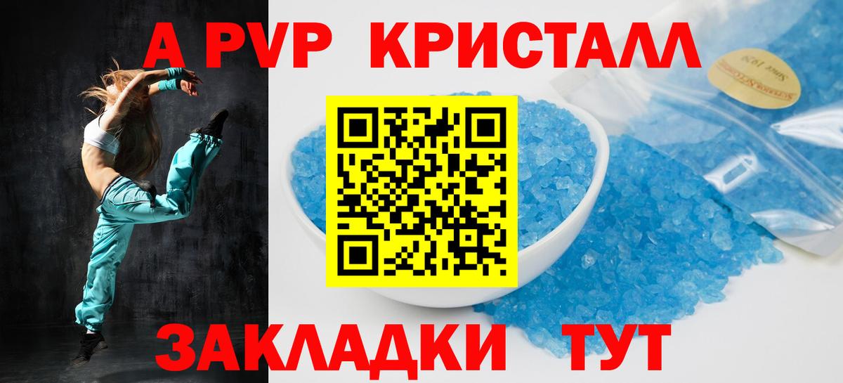 Альфа ПВП Соль  Alfa_PVP кристаллы  Вход с VPN  Обь  A-PVP СК КРИС 