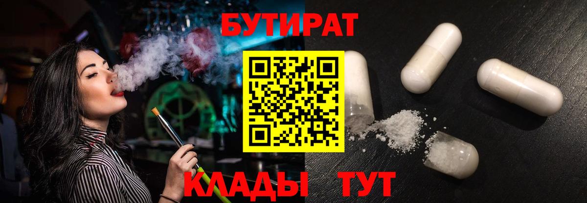 Бутират бутандиол Обь