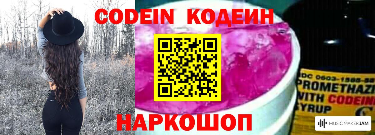 Кодеин Purple Drank  где купить наркотик  Кодеин напиток Lean (лин)  Обь  Вход с VPN 