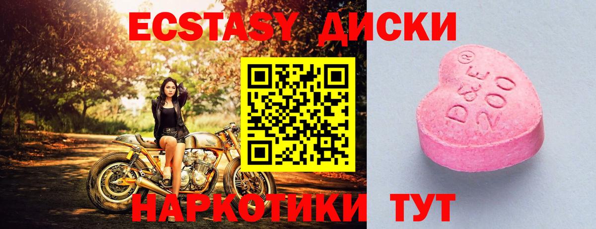 ЭКСТАЗИ таблы  ЭКСТАЗИ  Вход с VPN  Обь  Ecstasy диски 