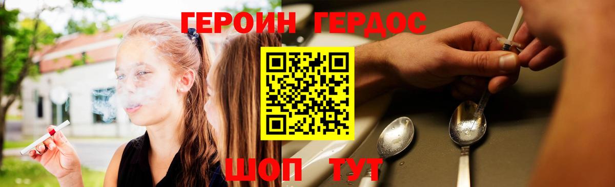 ГЕРОИН Heroin Обь