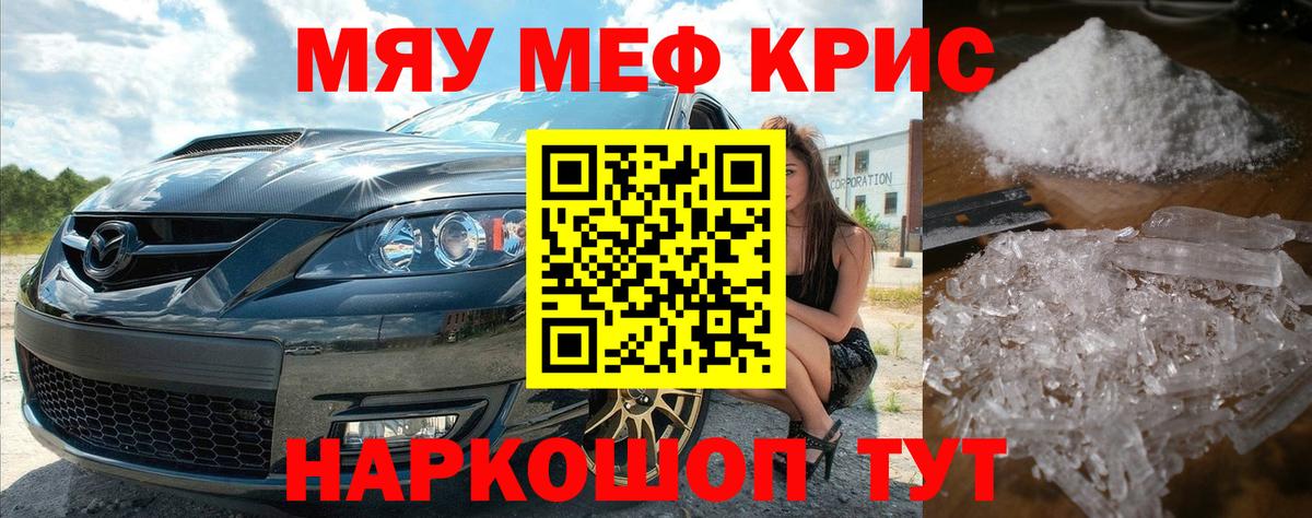 Меф мяу мяу мука Обь