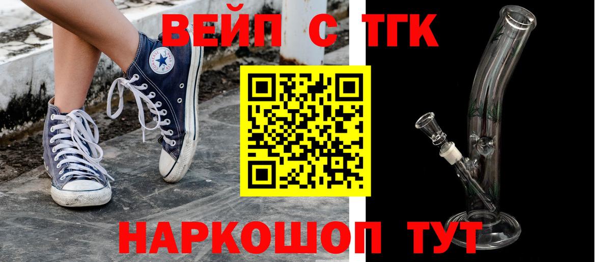ТГК вейп Обь